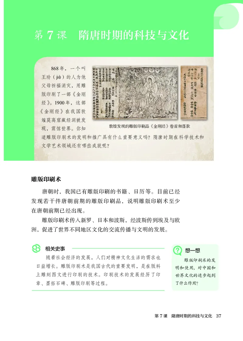 25春-人教版7年级历史下册电子课本_4-教培资料-26年最新资料-同步更新_初中高中教资_03科三专项（进去保存报考的学科即可）_02科三专项（笔记真题思维导图教学设计版本二）
