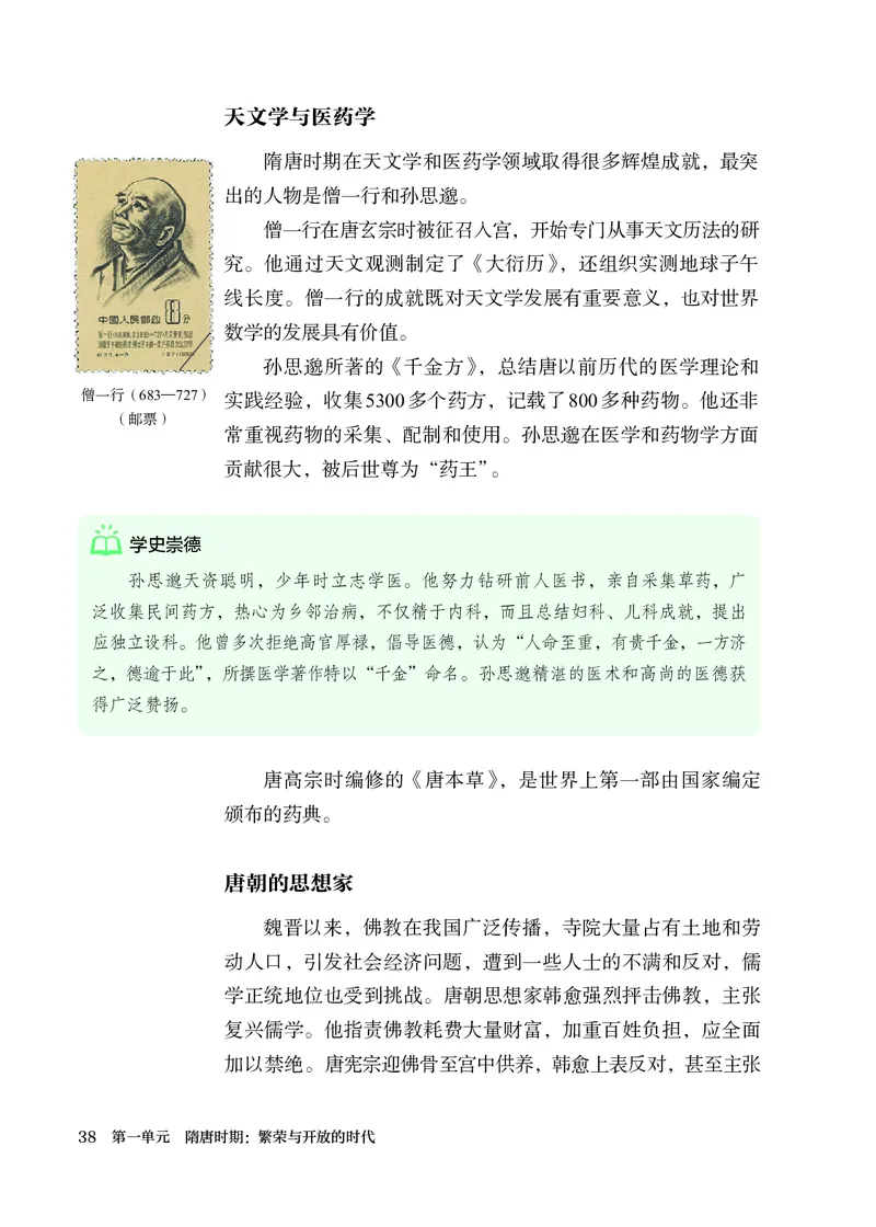 25春-人教版7年级历史下册电子课本_4-教培资料-26年最新资料-同步更新_初中高中教资_03科三专项（进去保存报考的学科即可）_02科三专项（笔记真题思维导图教学设计版本二）