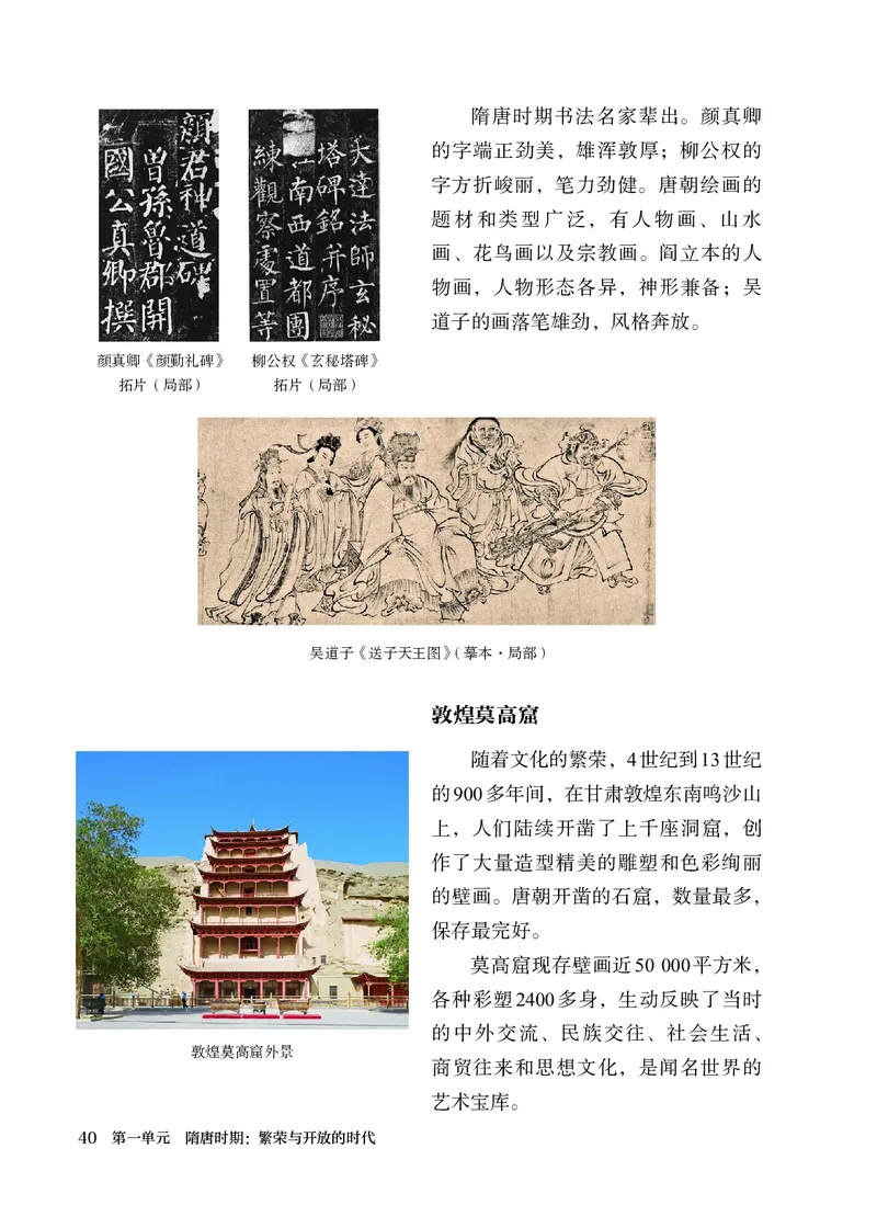 25春-人教版7年级历史下册电子课本_4-教培资料-26年最新资料-同步更新_初中高中教资_03科三专项（进去保存报考的学科即可）_02科三专项（笔记真题思维导图教学设计版本二）