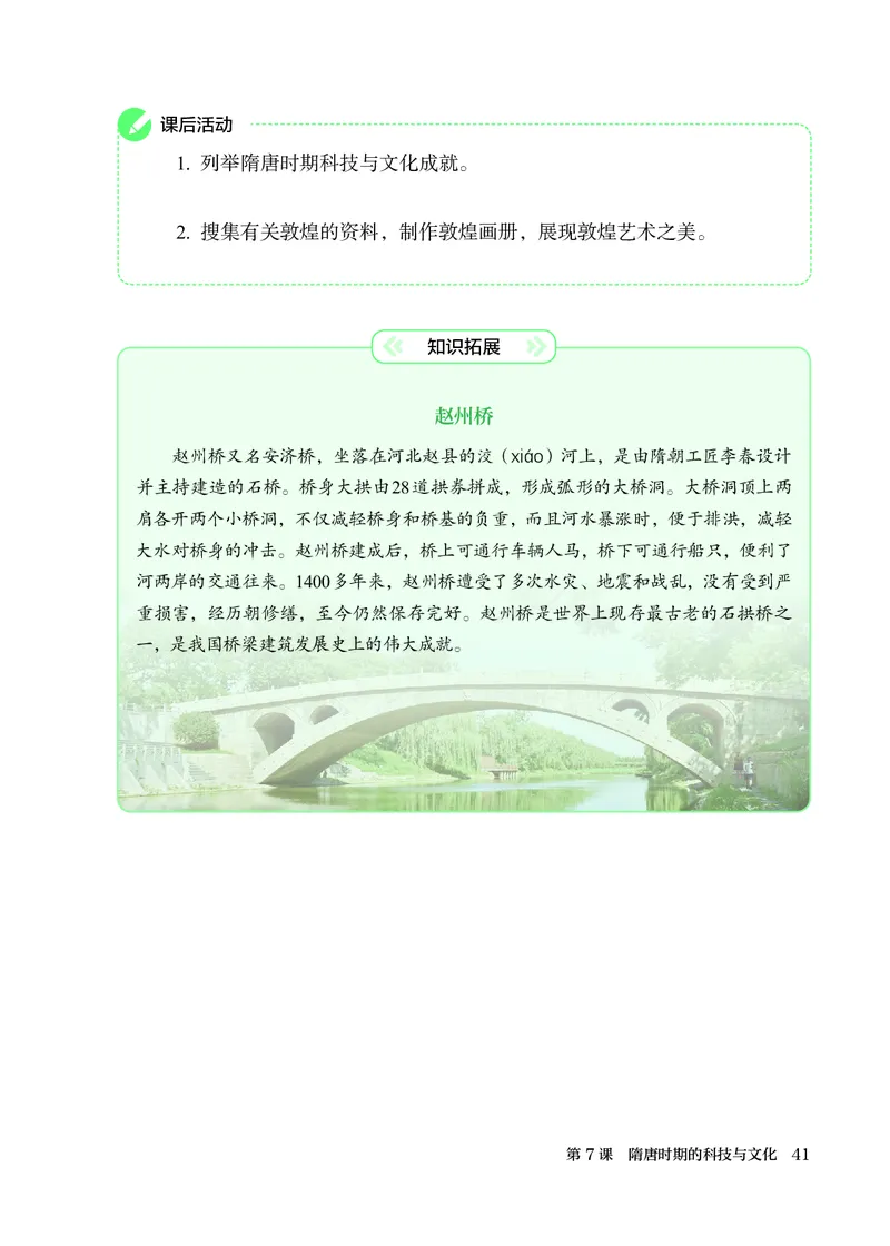 25春-人教版7年级历史下册电子课本_4-教培资料-26年最新资料-同步更新_初中高中教资_03科三专项（进去保存报考的学科即可）_02科三专项（笔记真题思维导图教学设计版本二）