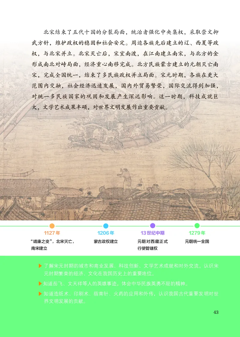 25春-人教版7年级历史下册电子课本_4-教培资料-26年最新资料-同步更新_初中高中教资_03科三专项（进去保存报考的学科即可）_02科三专项（笔记真题思维导图教学设计版本二）