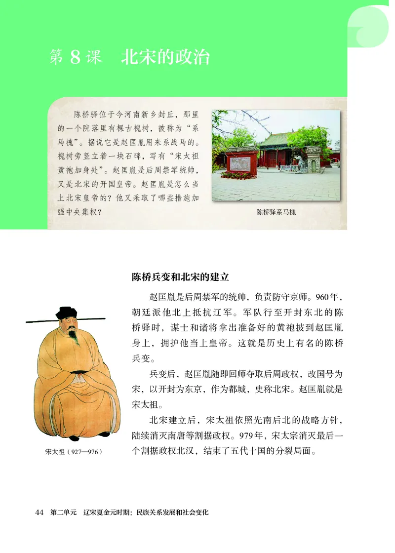 25春-人教版7年级历史下册电子课本_4-教培资料-26年最新资料-同步更新_初中高中教资_03科三专项（进去保存报考的学科即可）_02科三专项（笔记真题思维导图教学设计版本二）