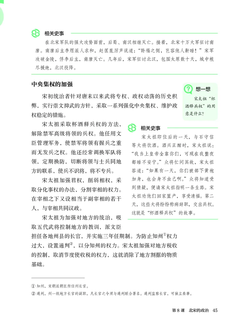 25春-人教版7年级历史下册电子课本_4-教培资料-26年最新资料-同步更新_初中高中教资_03科三专项（进去保存报考的学科即可）_02科三专项（笔记真题思维导图教学设计版本二）