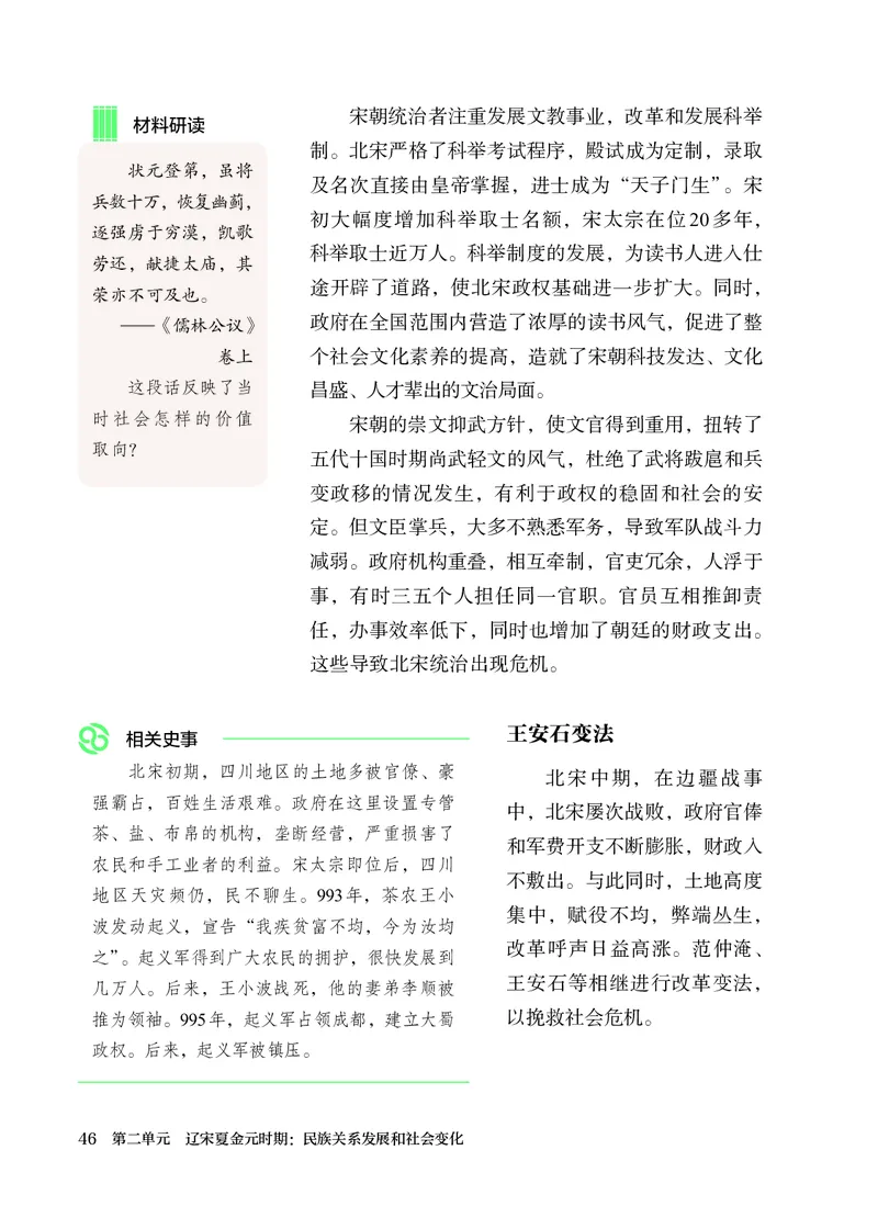 25春-人教版7年级历史下册电子课本_4-教培资料-26年最新资料-同步更新_初中高中教资_03科三专项（进去保存报考的学科即可）_02科三专项（笔记真题思维导图教学设计版本二）
