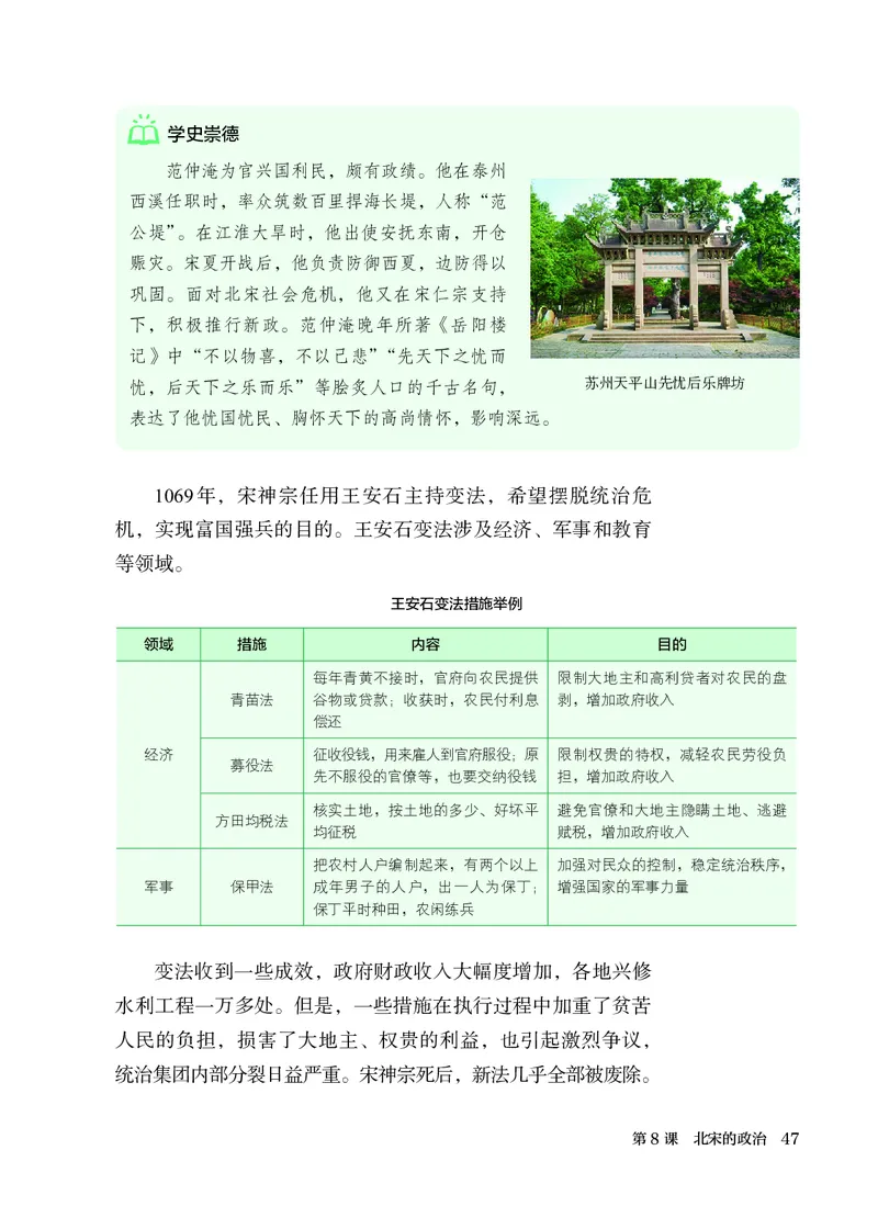 25春-人教版7年级历史下册电子课本_4-教培资料-26年最新资料-同步更新_初中高中教资_03科三专项（进去保存报考的学科即可）_02科三专项（笔记真题思维导图教学设计版本二）