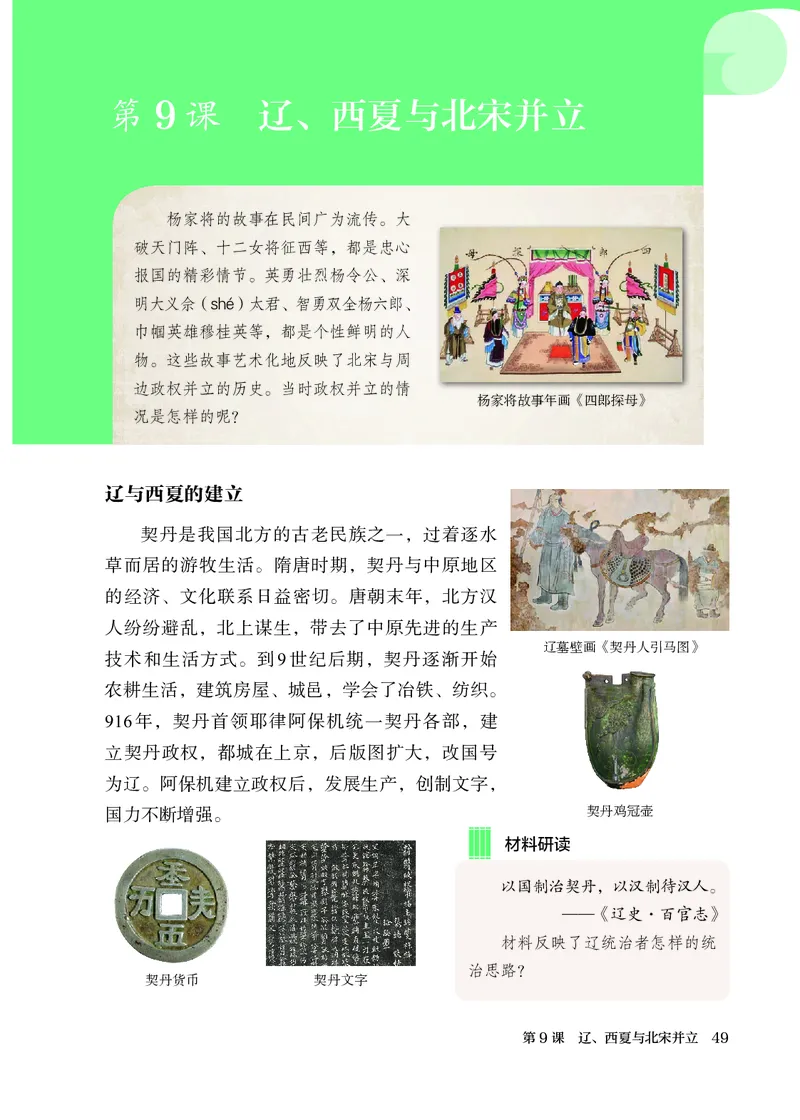 25春-人教版7年级历史下册电子课本_4-教培资料-26年最新资料-同步更新_初中高中教资_03科三专项（进去保存报考的学科即可）_02科三专项（笔记真题思维导图教学设计版本二）