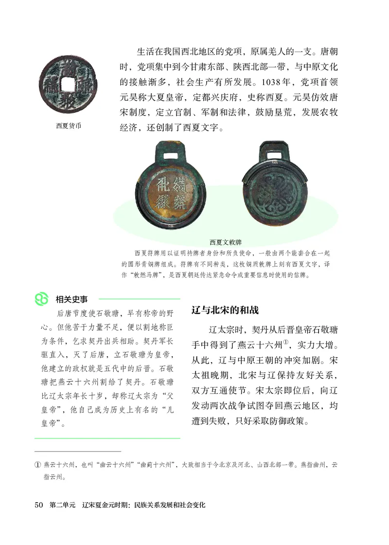 25春-人教版7年级历史下册电子课本_4-教培资料-26年最新资料-同步更新_初中高中教资_03科三专项（进去保存报考的学科即可）_02科三专项（笔记真题思维导图教学设计版本二）