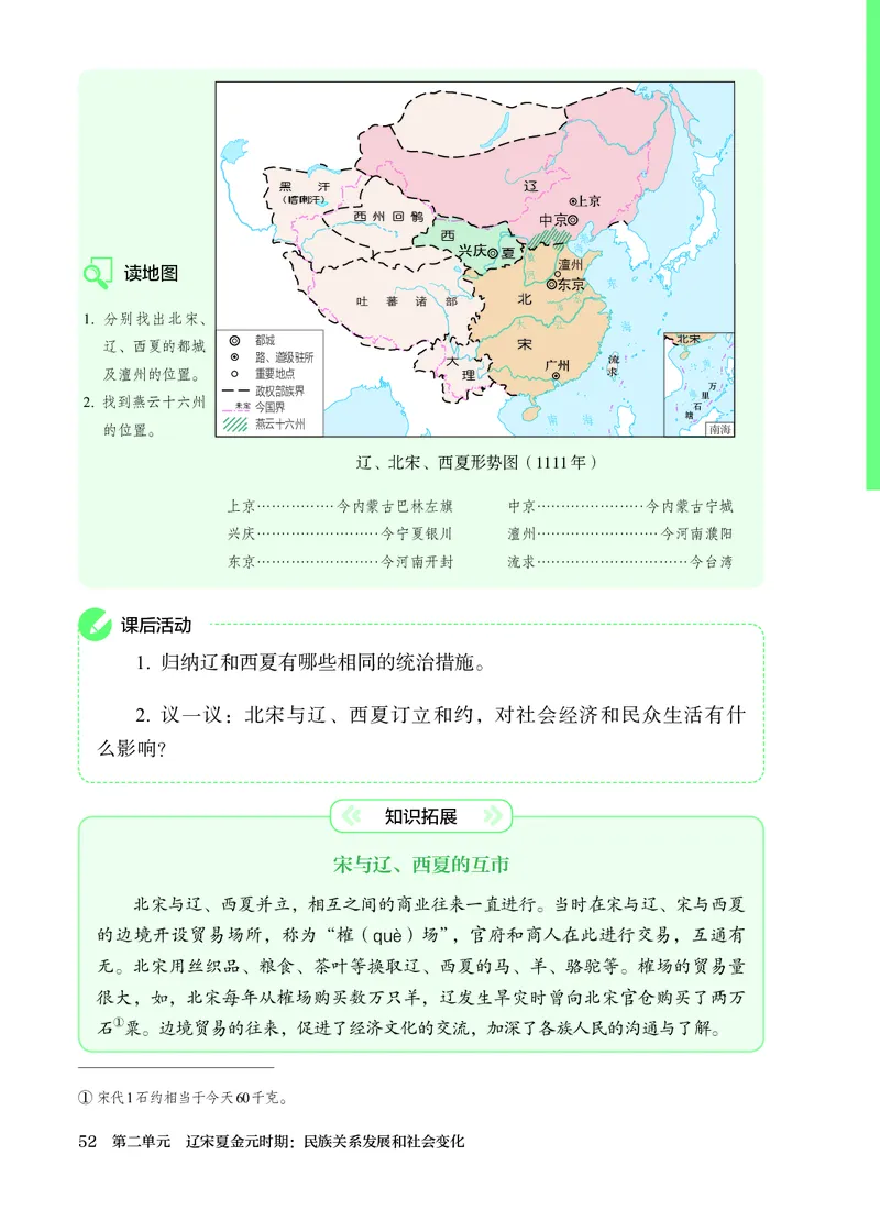 25春-人教版7年级历史下册电子课本_4-教培资料-26年最新资料-同步更新_初中高中教资_03科三专项（进去保存报考的学科即可）_02科三专项（笔记真题思维导图教学设计版本二）