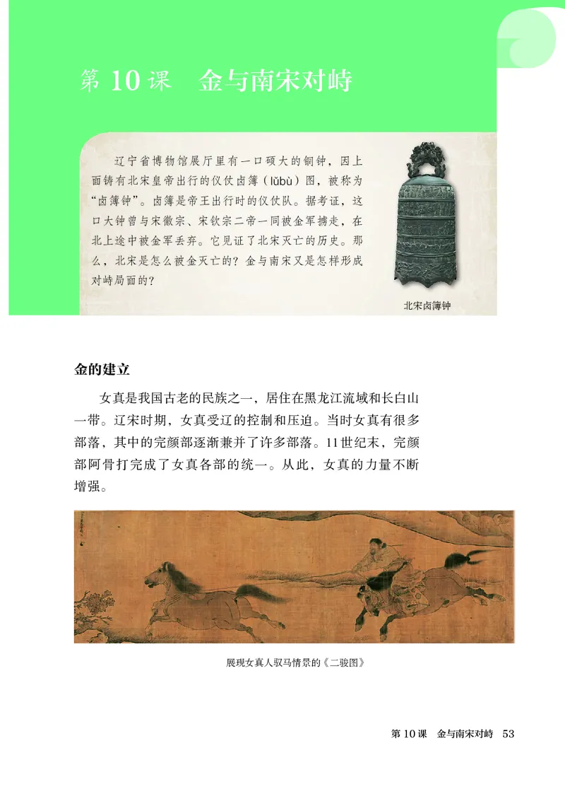 25春-人教版7年级历史下册电子课本_4-教培资料-26年最新资料-同步更新_初中高中教资_03科三专项（进去保存报考的学科即可）_02科三专项（笔记真题思维导图教学设计版本二）