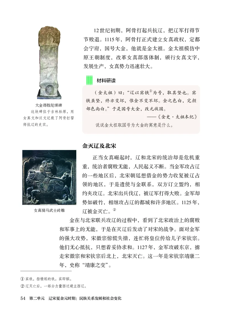 25春-人教版7年级历史下册电子课本_4-教培资料-26年最新资料-同步更新_初中高中教资_03科三专项（进去保存报考的学科即可）_02科三专项（笔记真题思维导图教学设计版本二）