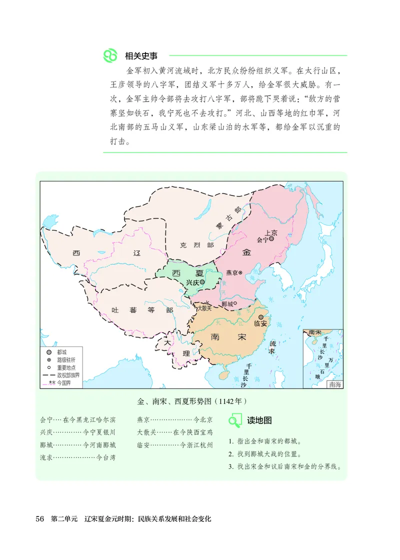 25春-人教版7年级历史下册电子课本_4-教培资料-26年最新资料-同步更新_初中高中教资_03科三专项（进去保存报考的学科即可）_02科三专项（笔记真题思维导图教学设计版本二）