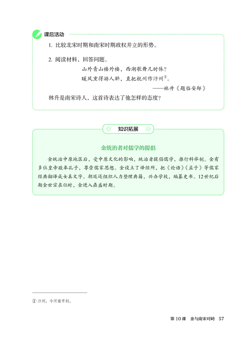 25春-人教版7年级历史下册电子课本_4-教培资料-26年最新资料-同步更新_初中高中教资_03科三专项（进去保存报考的学科即可）_02科三专项（笔记真题思维导图教学设计版本二）