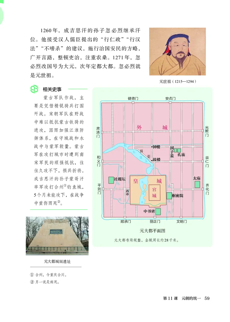 25春-人教版7年级历史下册电子课本_4-教培资料-26年最新资料-同步更新_初中高中教资_03科三专项（进去保存报考的学科即可）_02科三专项（笔记真题思维导图教学设计版本二）