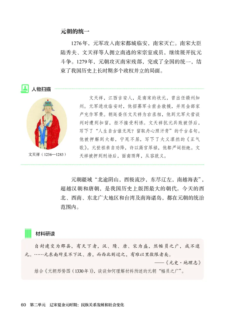 25春-人教版7年级历史下册电子课本_4-教培资料-26年最新资料-同步更新_初中高中教资_03科三专项（进去保存报考的学科即可）_02科三专项（笔记真题思维导图教学设计版本二）