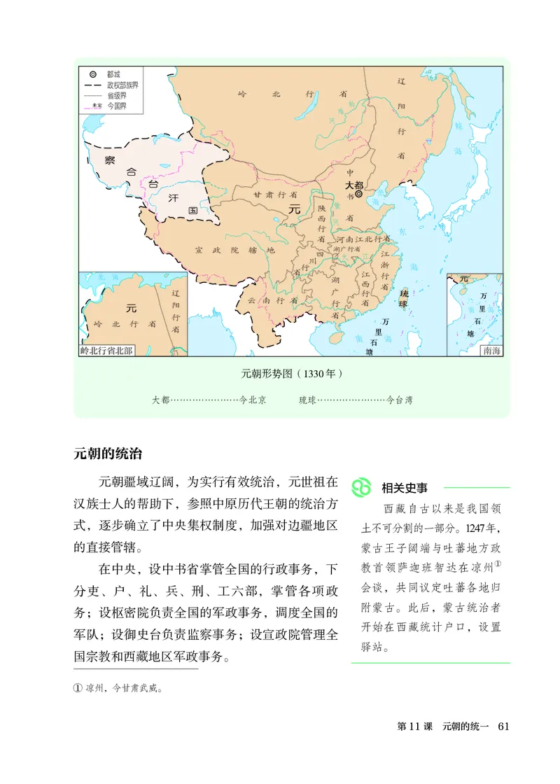 25春-人教版7年级历史下册电子课本_4-教培资料-26年最新资料-同步更新_初中高中教资_03科三专项（进去保存报考的学科即可）_02科三专项（笔记真题思维导图教学设计版本二）