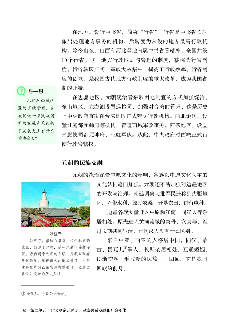 25春-人教版7年级历史下册电子课本_4-教培资料-26年最新资料-同步更新_初中高中教资_03科三专项（进去保存报考的学科即可）_02科三专项（笔记真题思维导图教学设计版本二）