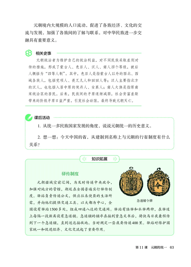 25春-人教版7年级历史下册电子课本_4-教培资料-26年最新资料-同步更新_初中高中教资_03科三专项（进去保存报考的学科即可）_02科三专项（笔记真题思维导图教学设计版本二）