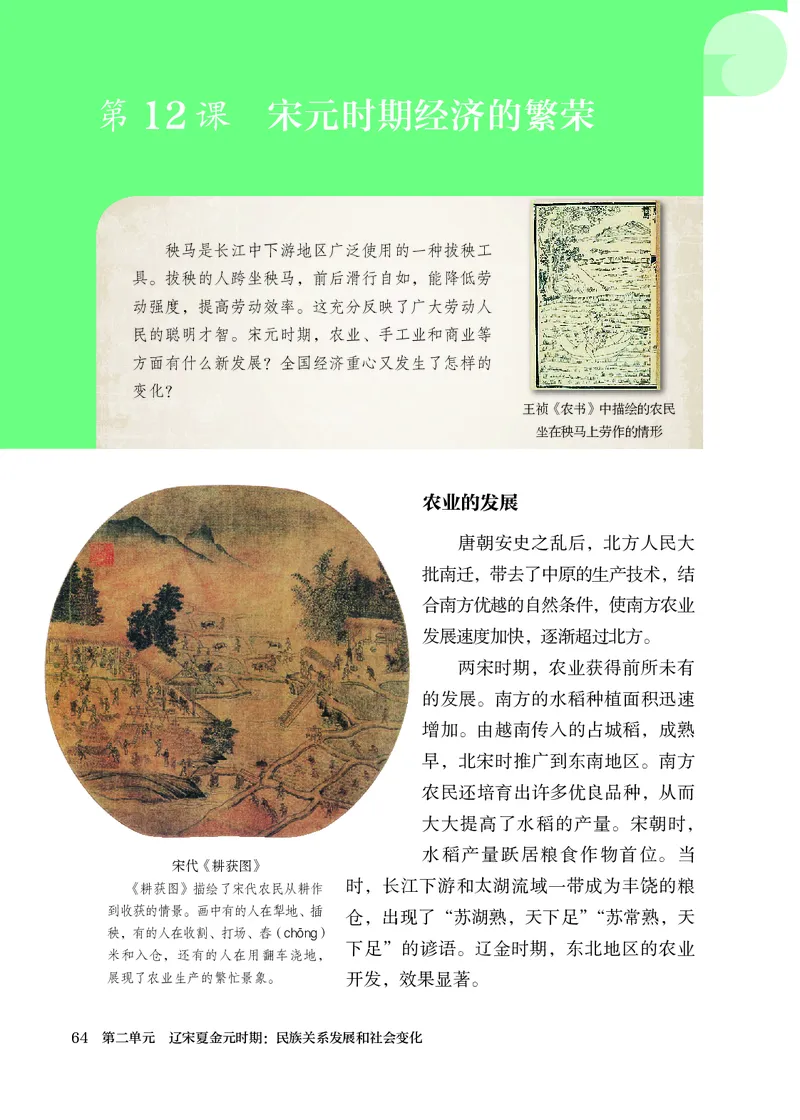 25春-人教版7年级历史下册电子课本_4-教培资料-26年最新资料-同步更新_初中高中教资_03科三专项（进去保存报考的学科即可）_02科三专项（笔记真题思维导图教学设计版本二）