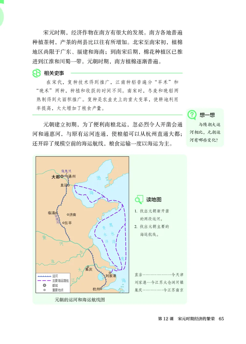25春-人教版7年级历史下册电子课本_4-教培资料-26年最新资料-同步更新_初中高中教资_03科三专项（进去保存报考的学科即可）_02科三专项（笔记真题思维导图教学设计版本二）