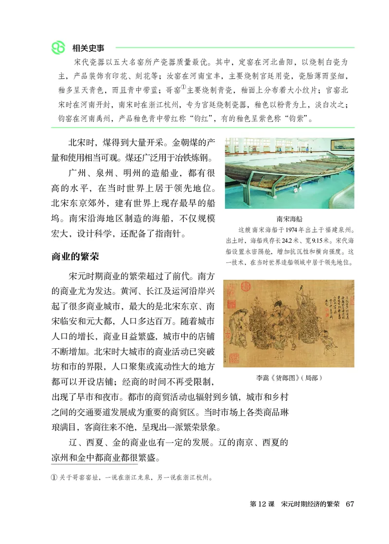 25春-人教版7年级历史下册电子课本_4-教培资料-26年最新资料-同步更新_初中高中教资_03科三专项（进去保存报考的学科即可）_02科三专项（笔记真题思维导图教学设计版本二）