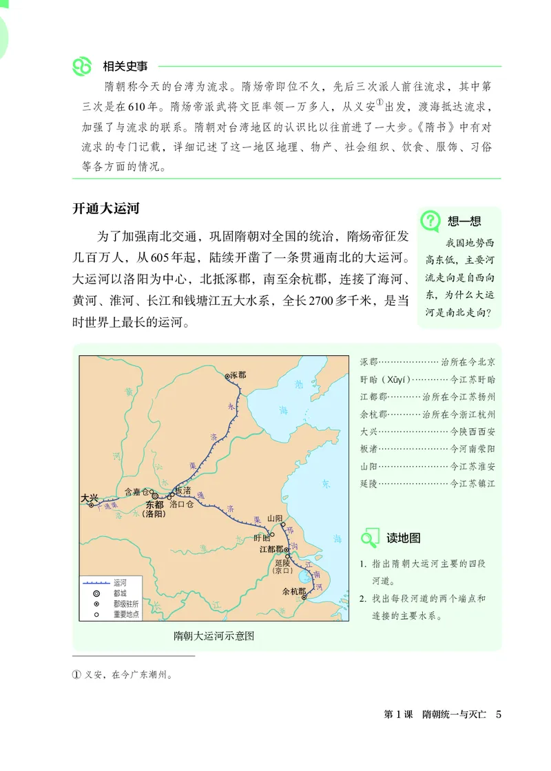 25春-人教版7年级历史下册电子课本_4-教培资料-26年最新资料-同步更新_初中高中教资_03科三专项（进去保存报考的学科即可）_02科三专项（笔记真题思维导图教学设计版本二）