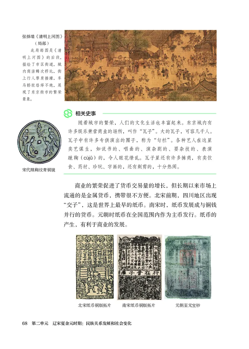 25春-人教版7年级历史下册电子课本_4-教培资料-26年最新资料-同步更新_初中高中教资_03科三专项（进去保存报考的学科即可）_02科三专项（笔记真题思维导图教学设计版本二）