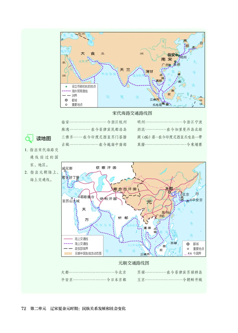 25春-人教版7年级历史下册电子课本_4-教培资料-26年最新资料-同步更新_初中高中教资_03科三专项（进去保存报考的学科即可）_02科三专项（笔记真题思维导图教学设计版本二）
