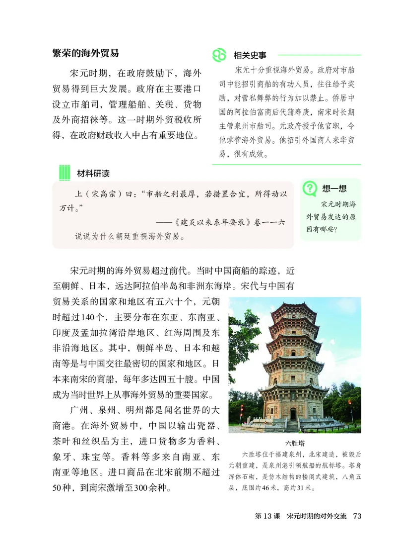 25春-人教版7年级历史下册电子课本_4-教培资料-26年最新资料-同步更新_初中高中教资_03科三专项（进去保存报考的学科即可）_02科三专项（笔记真题思维导图教学设计版本二）