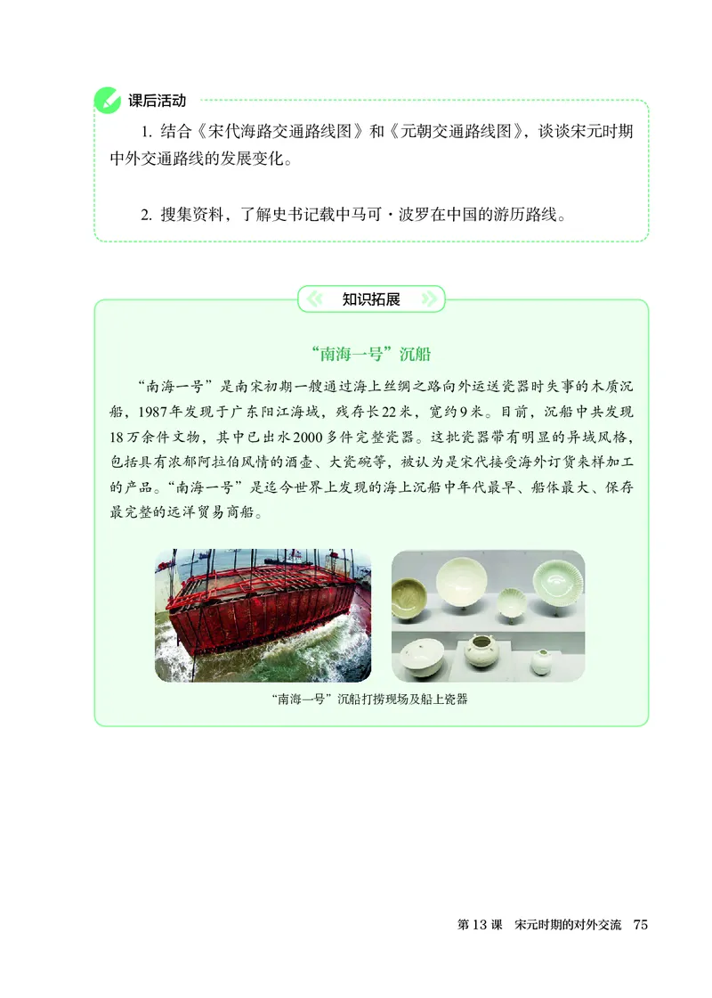 25春-人教版7年级历史下册电子课本_4-教培资料-26年最新资料-同步更新_初中高中教资_03科三专项（进去保存报考的学科即可）_02科三专项（笔记真题思维导图教学设计版本二）