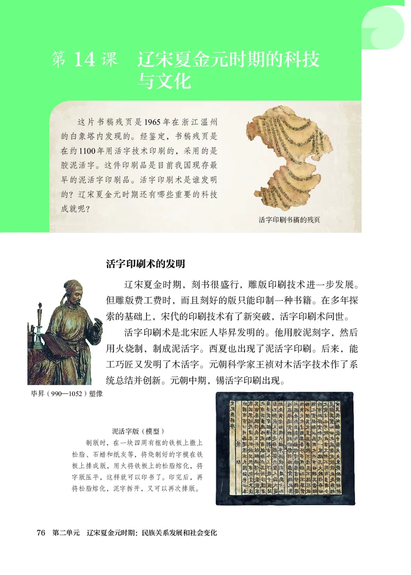 25春-人教版7年级历史下册电子课本_4-教培资料-26年最新资料-同步更新_初中高中教资_03科三专项（进去保存报考的学科即可）_02科三专项（笔记真题思维导图教学设计版本二）