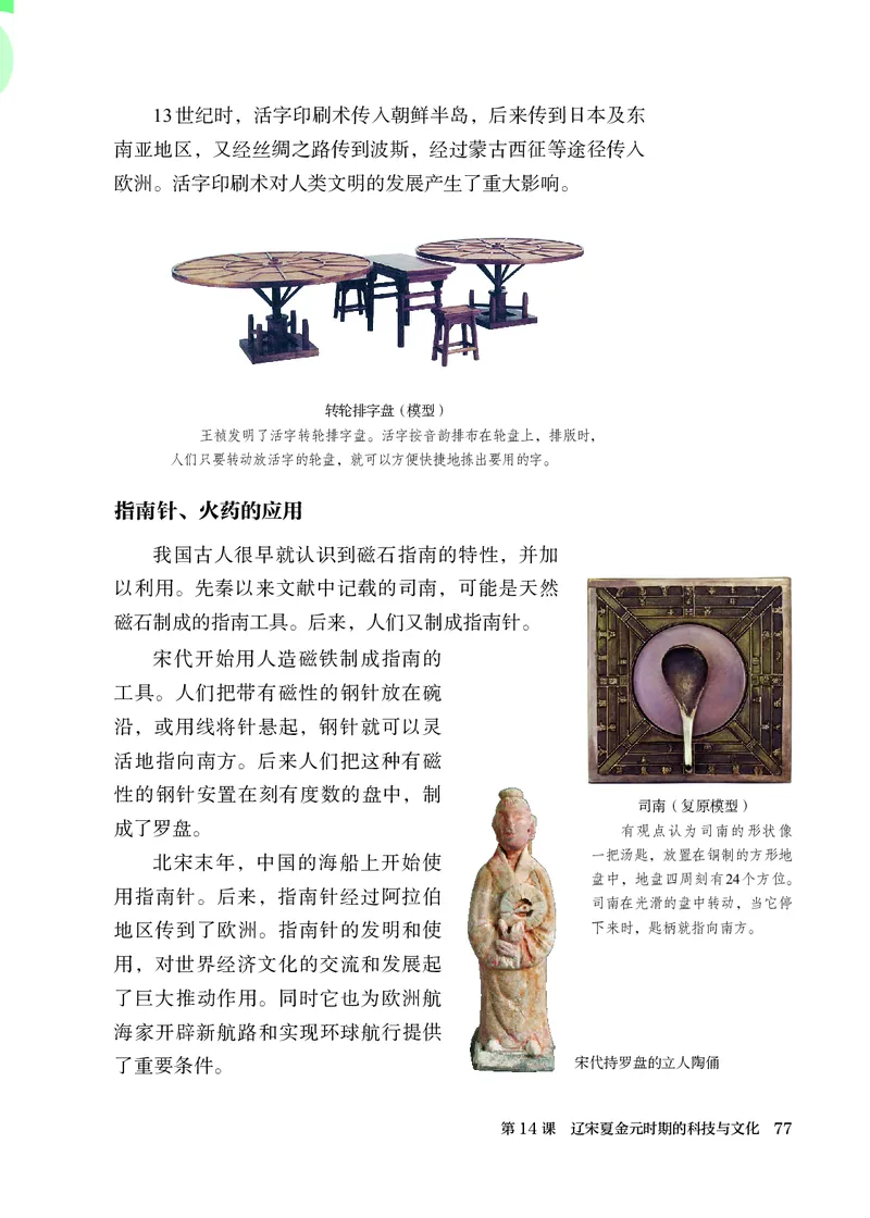 25春-人教版7年级历史下册电子课本_4-教培资料-26年最新资料-同步更新_初中高中教资_03科三专项（进去保存报考的学科即可）_02科三专项（笔记真题思维导图教学设计版本二）