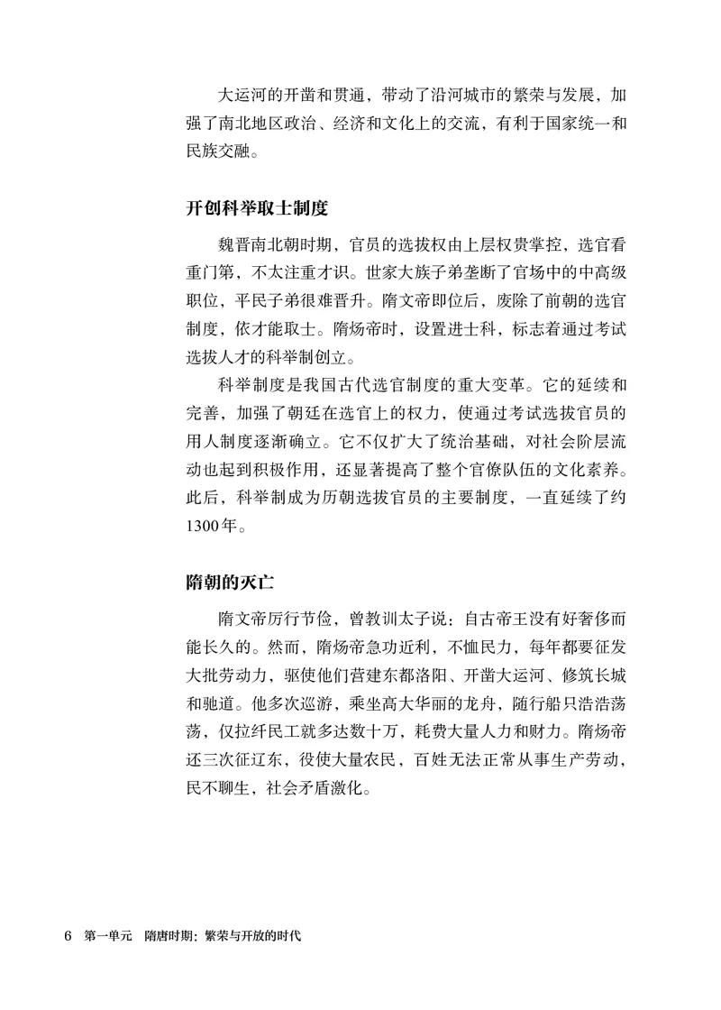 25春-人教版7年级历史下册电子课本_4-教培资料-26年最新资料-同步更新_初中高中教资_03科三专项（进去保存报考的学科即可）_02科三专项（笔记真题思维导图教学设计版本二）