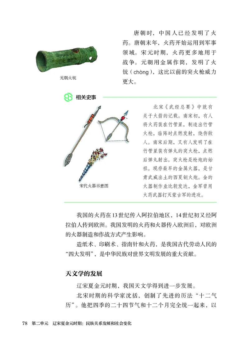 25春-人教版7年级历史下册电子课本_4-教培资料-26年最新资料-同步更新_初中高中教资_03科三专项（进去保存报考的学科即可）_02科三专项（笔记真题思维导图教学设计版本二）