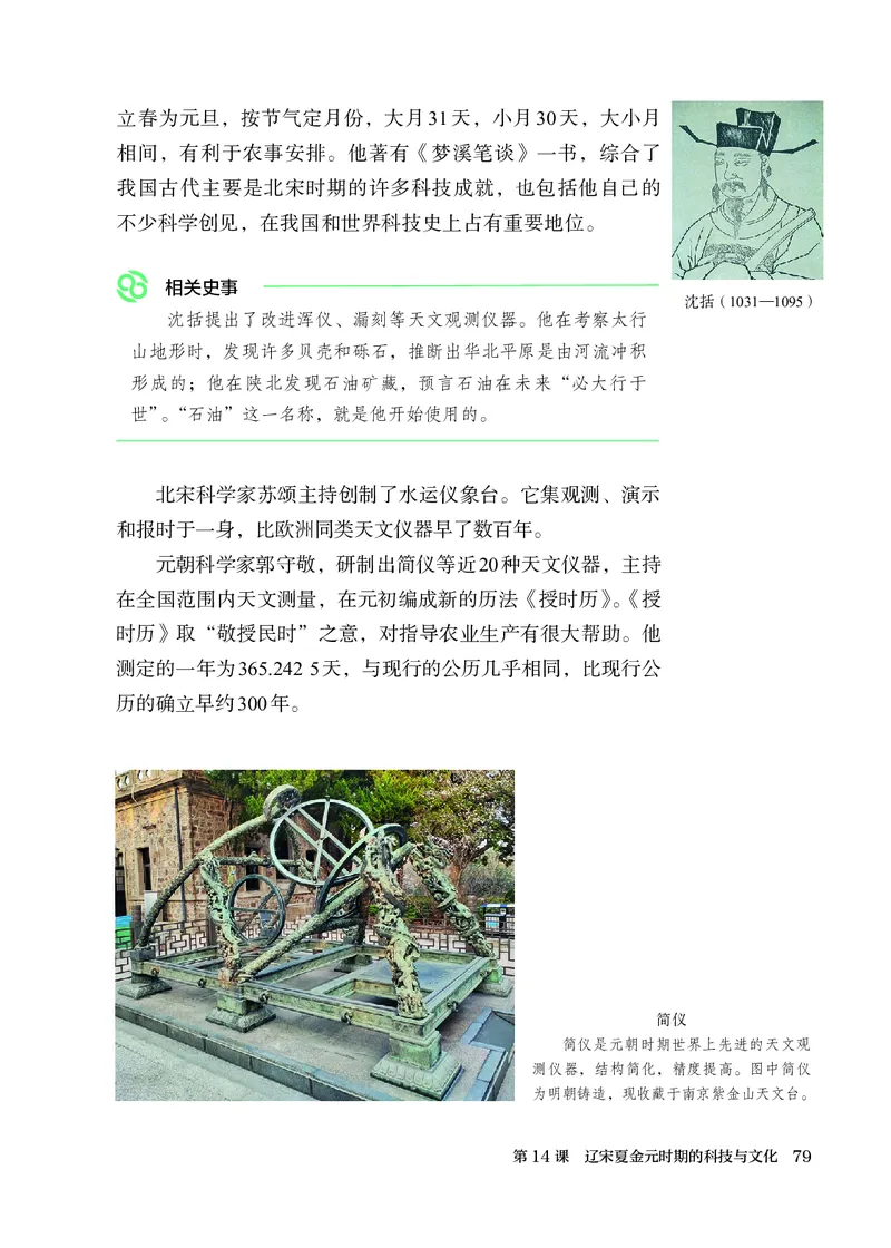 25春-人教版7年级历史下册电子课本_4-教培资料-26年最新资料-同步更新_初中高中教资_03科三专项（进去保存报考的学科即可）_02科三专项（笔记真题思维导图教学设计版本二）