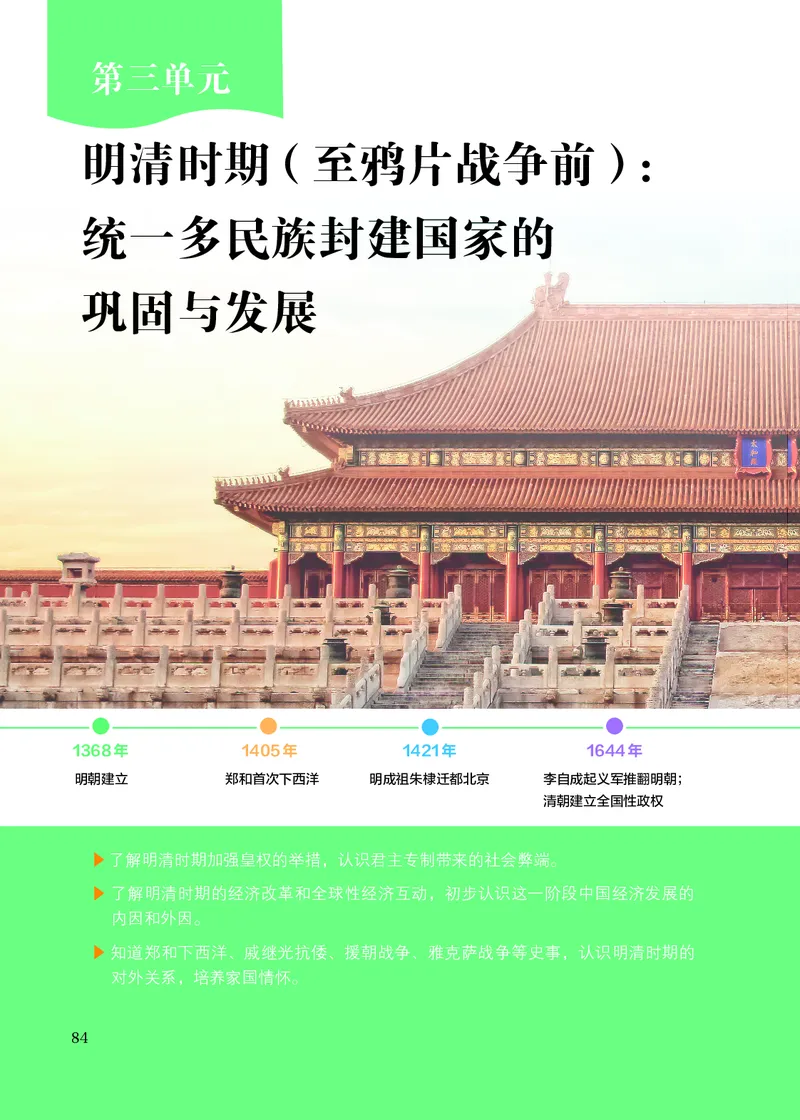 25春-人教版7年级历史下册电子课本_4-教培资料-26年最新资料-同步更新_初中高中教资_03科三专项（进去保存报考的学科即可）_02科三专项（笔记真题思维导图教学设计版本二）