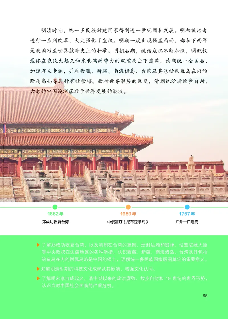 25春-人教版7年级历史下册电子课本_4-教培资料-26年最新资料-同步更新_初中高中教资_03科三专项（进去保存报考的学科即可）_02科三专项（笔记真题思维导图教学设计版本二）