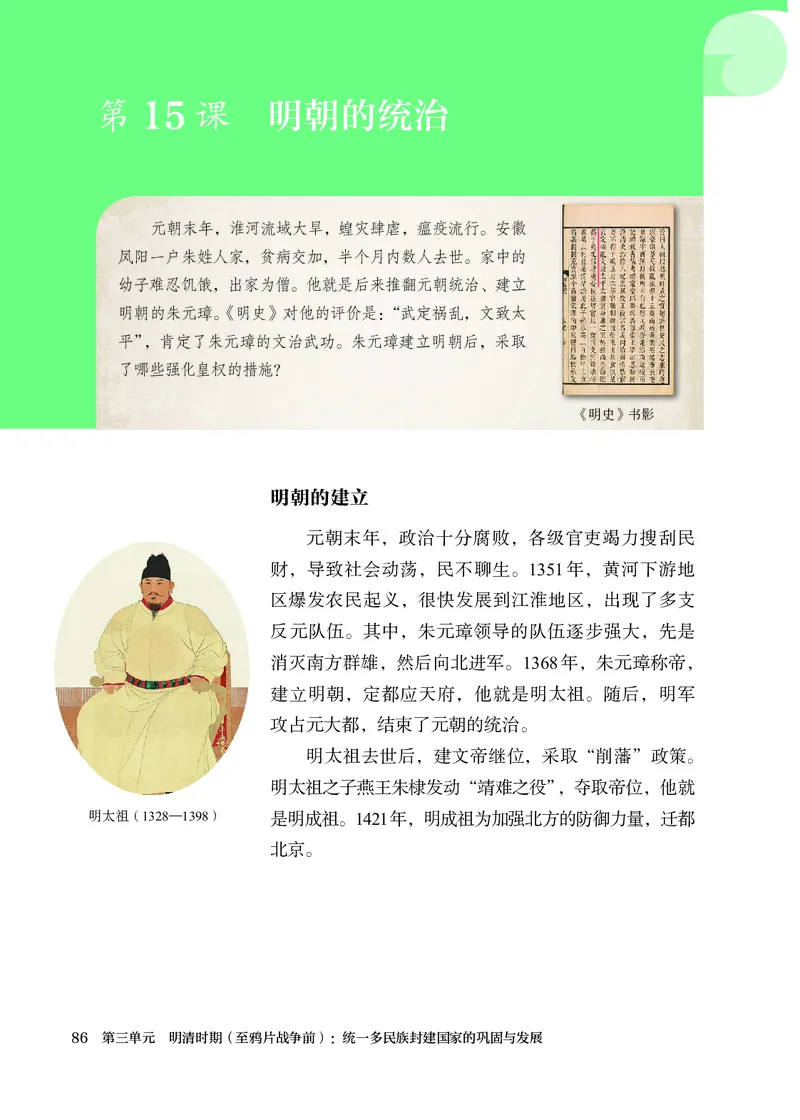 25春-人教版7年级历史下册电子课本_4-教培资料-26年最新资料-同步更新_初中高中教资_03科三专项（进去保存报考的学科即可）_02科三专项（笔记真题思维导图教学设计版本二）