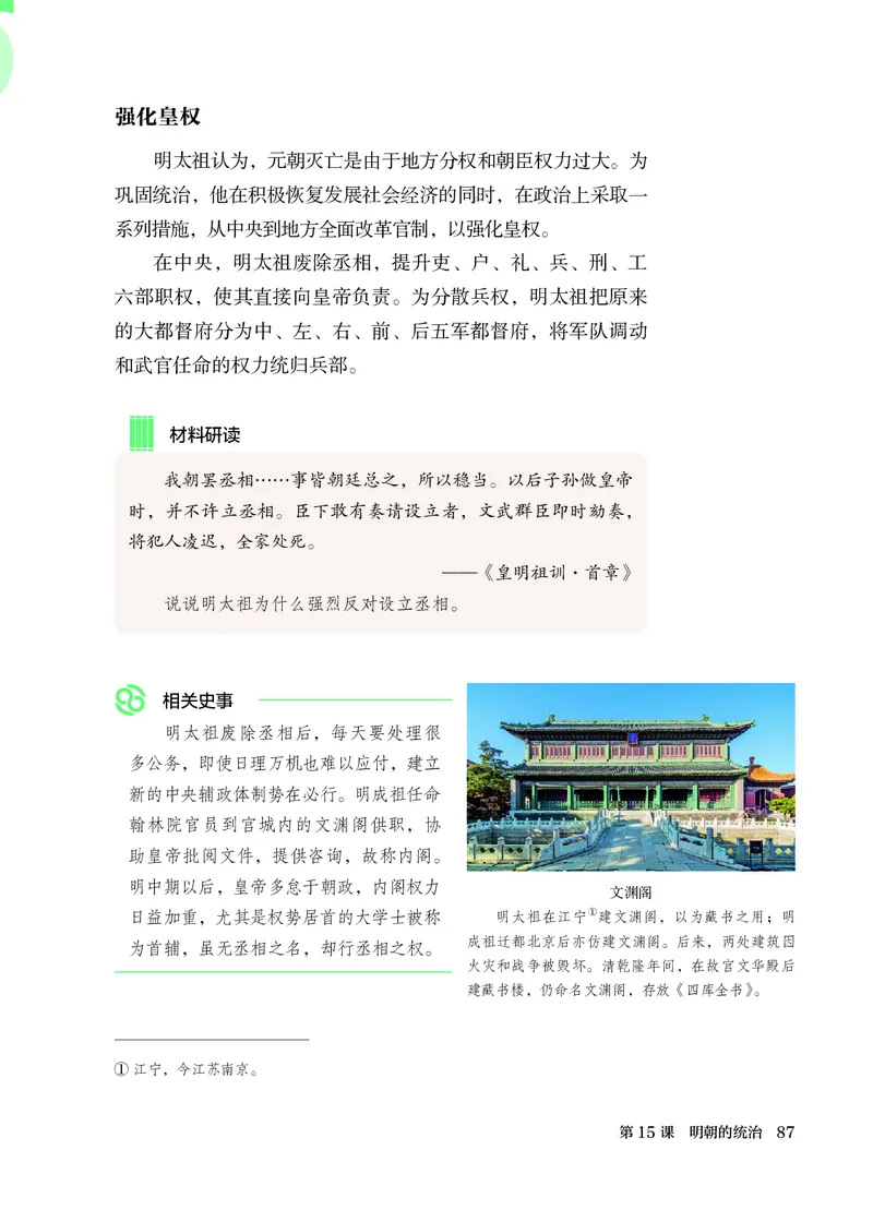 25春-人教版7年级历史下册电子课本_4-教培资料-26年最新资料-同步更新_初中高中教资_03科三专项（进去保存报考的学科即可）_02科三专项（笔记真题思维导图教学设计版本二）