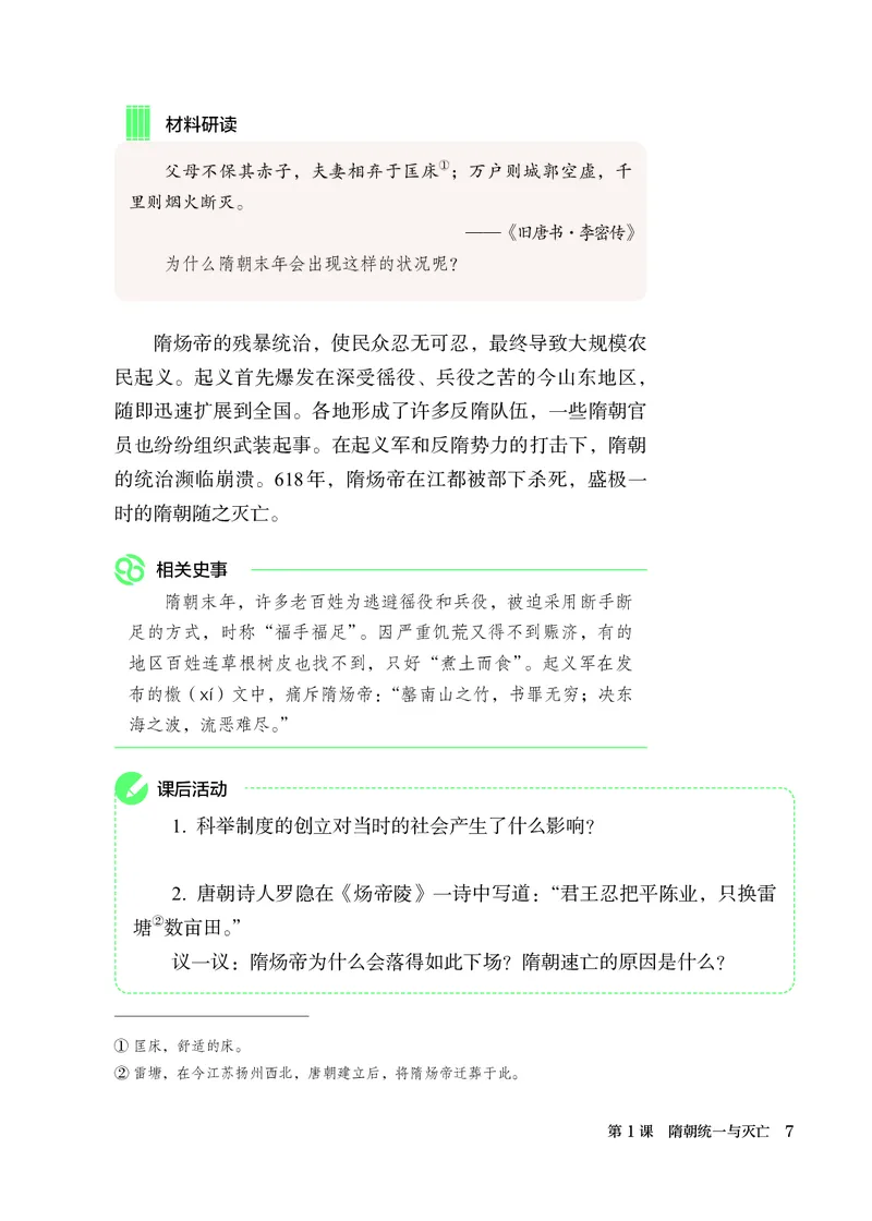 25春-人教版7年级历史下册电子课本_4-教培资料-26年最新资料-同步更新_初中高中教资_03科三专项（进去保存报考的学科即可）_02科三专项（笔记真题思维导图教学设计版本二）
