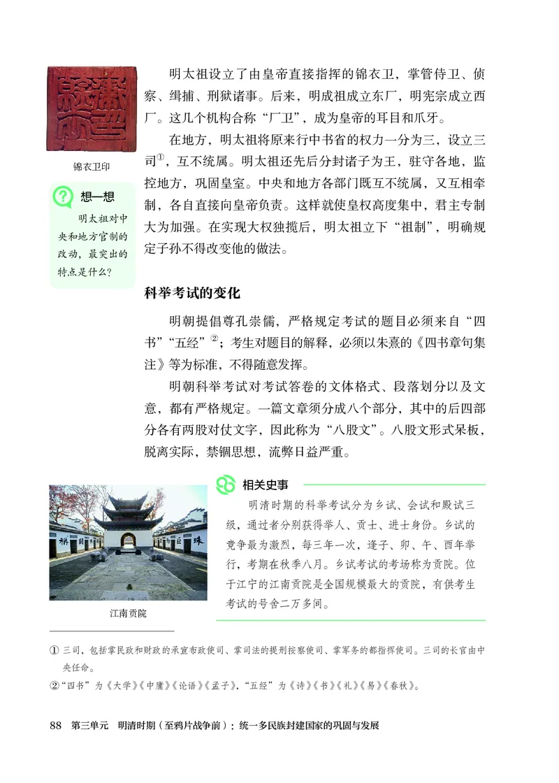25春-人教版7年级历史下册电子课本_4-教培资料-26年最新资料-同步更新_初中高中教资_03科三专项（进去保存报考的学科即可）_02科三专项（笔记真题思维导图教学设计版本二）