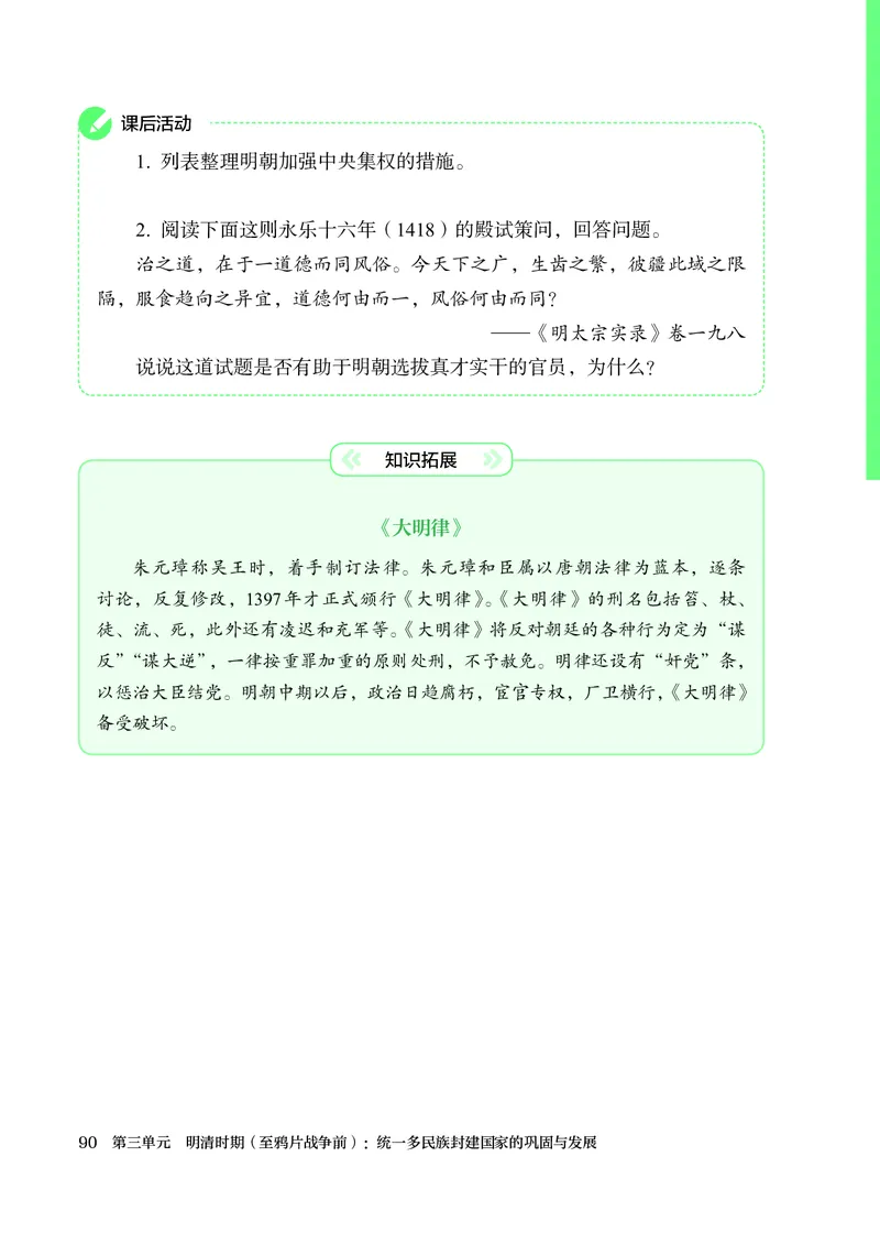 25春-人教版7年级历史下册电子课本_4-教培资料-26年最新资料-同步更新_初中高中教资_03科三专项（进去保存报考的学科即可）_02科三专项（笔记真题思维导图教学设计版本二）