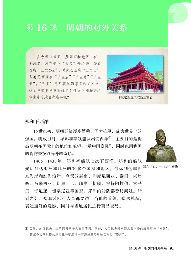 25春-人教版7年级历史下册电子课本_4-教培资料-26年最新资料-同步更新_初中高中教资_03科三专项（进去保存报考的学科即可）_02科三专项（笔记真题思维导图教学设计版本二）