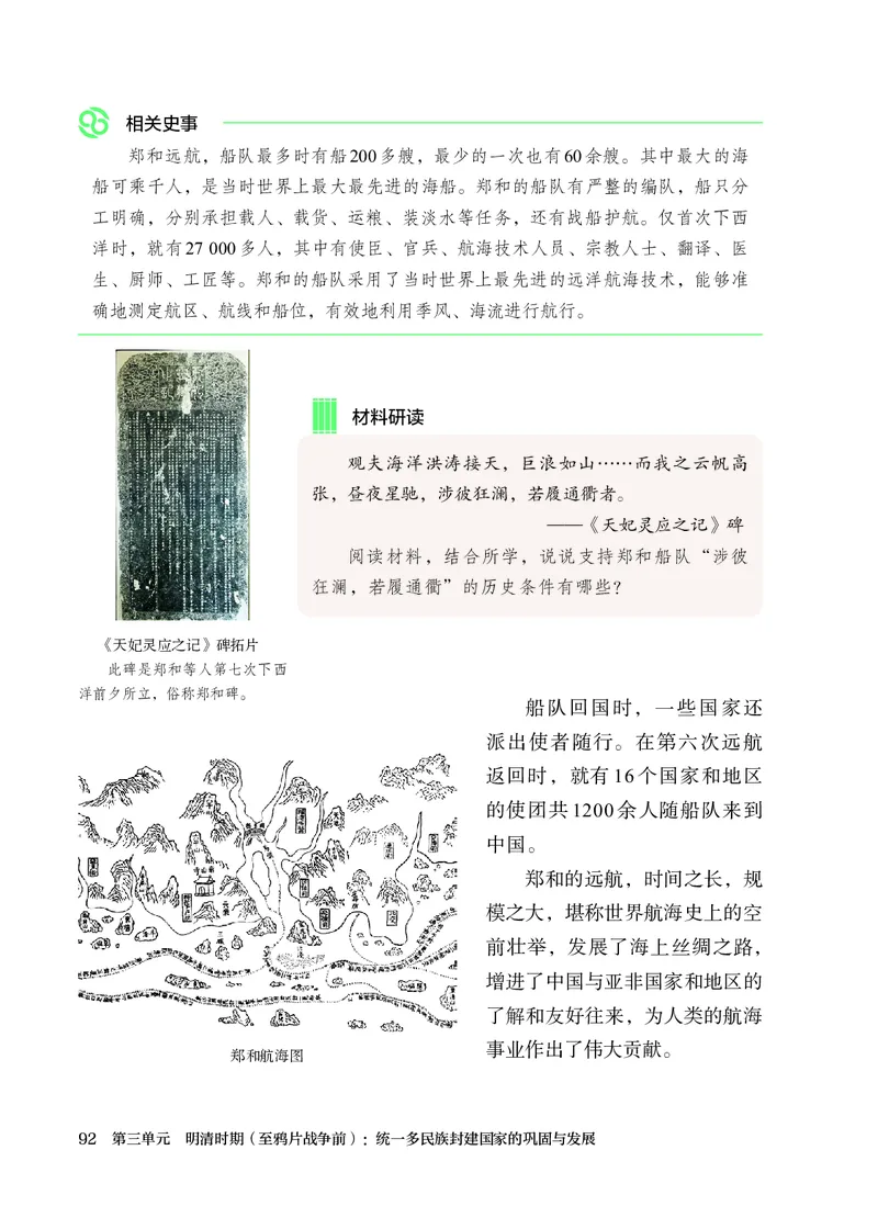 25春-人教版7年级历史下册电子课本_4-教培资料-26年最新资料-同步更新_初中高中教资_03科三专项（进去保存报考的学科即可）_02科三专项（笔记真题思维导图教学设计版本二）