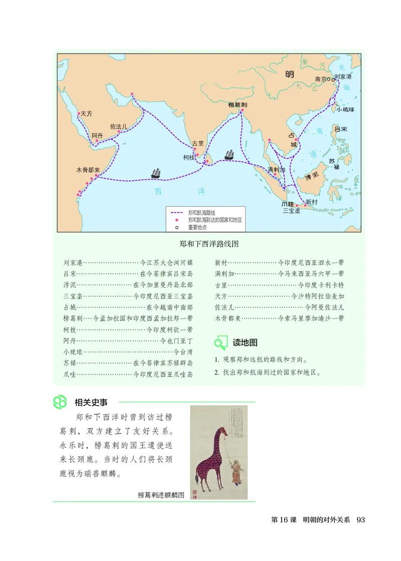 25春-人教版7年级历史下册电子课本_4-教培资料-26年最新资料-同步更新_初中高中教资_03科三专项（进去保存报考的学科即可）_02科三专项（笔记真题思维导图教学设计版本二）
