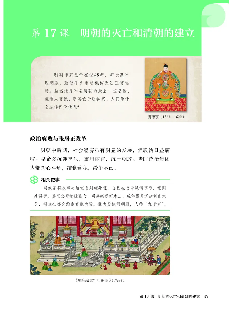25春-人教版7年级历史下册电子课本_4-教培资料-26年最新资料-同步更新_初中高中教资_03科三专项（进去保存报考的学科即可）_02科三专项（笔记真题思维导图教学设计版本二）