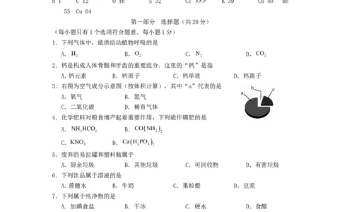 2015北京市中考化学真题及答案_中考真题_5.化学中考真题2015-2024年_地区卷_北京化学05-21