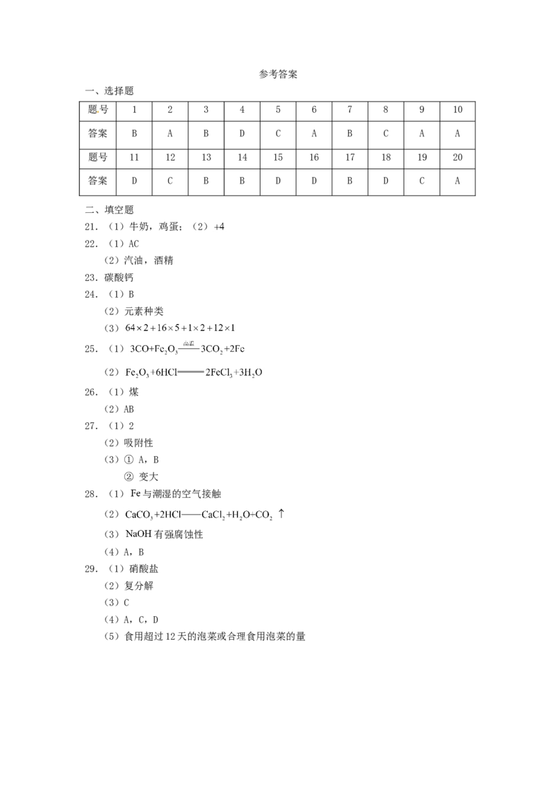 2015北京市中考化学真题及答案_中考真题_5.化学中考真题2015-2024年_地区卷_北京化学05-21