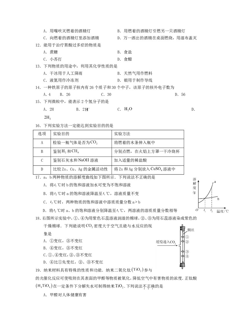 2015北京市中考化学真题及答案_中考真题_5.化学中考真题2015-2024年_地区卷_北京化学05-21