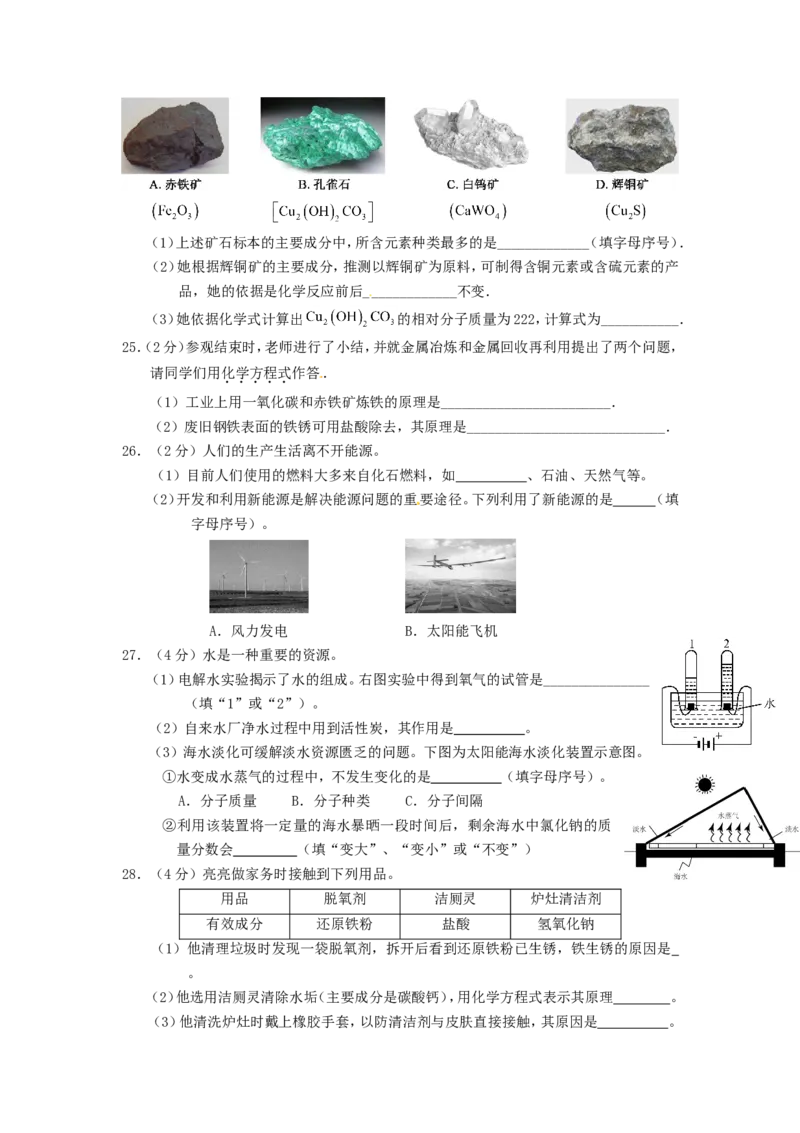 2015北京市中考化学真题及答案_中考真题_5.化学中考真题2015-2024年_地区卷_北京化学05-21