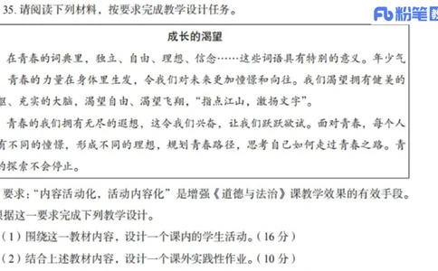 7.1-主观专项-教学设计分析1-陈圆圆_4-教培资料-26年最新资料-同步更新_科一科二电子资料合集中小幼（笔记真题知识点汇总等）文件多，按需保存_各机构笔记合集（中小幼）推荐